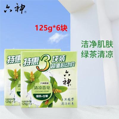 六神香皂125g*6块清凉沐浴皂艾叶草本芦荟滋润洗澡皂男女洁面皂洗手皂除菌家庭特惠装 绿茶甘草125g*6