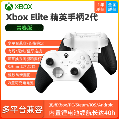 Xbox Elite无线控制器系列2代 精英手柄二代 无线蓝牙PC游戏手柄配件 国行Xbox One X手柄 青春版