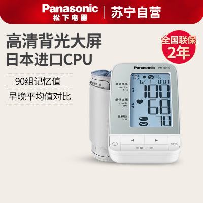 [新款]松下电子血压计BU20上臂式高清背光高精准家用血压测量仪