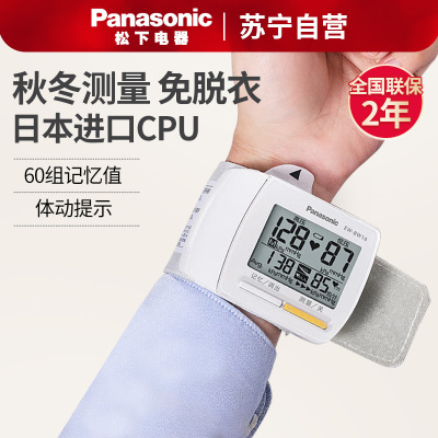 [新款]松下(Panasonic)电子血压计家用腕式电子血压计测量血压EW-BW16W100