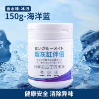 [烟灰清洁剂150g-海洋蓝 香水味(冰河)]烟灰清洁剂烟灰缸去烟除味香膏空气清新剂烟无味灭烟沙神器A1918苏宁极物