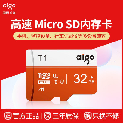 爱国者(aigo)T1手机内存卡32G tf卡行车记录仪高速储存卡监控摄像头内存专用Micro sd卡