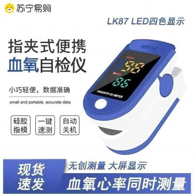 LK87高清大屏四色手指显示指夹式血氧仪心率血氧家庭监测器 植物脉搏(Zhiwumaibo) 礼品
