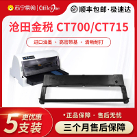 适用沧田金税CT700色带架CT715中税TS610 TS615沧田TS-600K航天斯达AR900 HL615光电通O