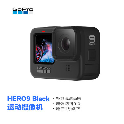 GoPro HERO9 Black 5K户外摩托骑行水下防水记录防抖 滑雪照相机 Vlog数码运动摄像机