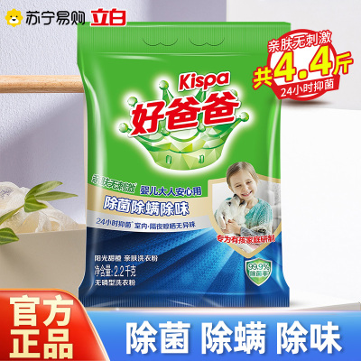 好爸爸除菌除螨除味亲肤洗衣粉无磷型2.2kg大袋装宝宝衣物可用