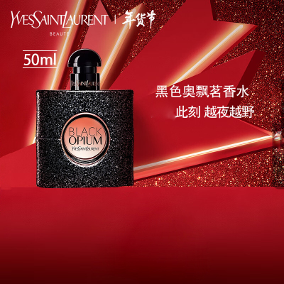 YSL圣罗兰黑色奥飘茗香水50ml 女士香水经典款