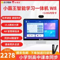 小霸王W8学习一体机8G+128G+128G优盘 15.6寸防蓝光类纸护眼大屏小学初高中课本同步平板电脑AR智能智慧眼
