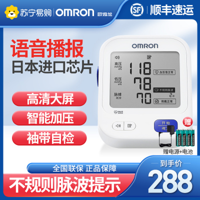 欧姆龙血压计臂式家用医用高精准 电子仪器U725高血压测量仪