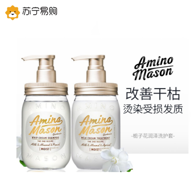 阿蜜浓梅森 润泽洗发水&护发素 栀子花限定洗护套装450ml*2