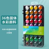 晨光APLN6566水彩颜料36色文具 固体水彩 可水洗美术颜料 含画笔绘画用品 初学者手绘水彩画颜料固体水彩