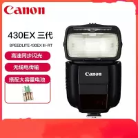 佳能(Canon)430EX III-RT闪光灯