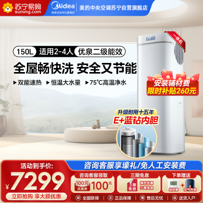 美的(Midea)空气能热水器WIFI智控智能家电70°高温150升一体机家用二级能效RSJ-18/150RDN3-E2