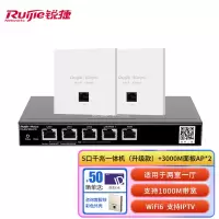 锐捷(Ruijie)无线ap面板套装WiFi6千兆3000M RG-EAP162(E)全屋wifi 5口千兆一体机(升级款)+WIFI6面板AP*2