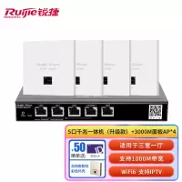 锐捷(Ruijie)无线ap面板套装WiFi6千兆3000M RG-EAP162(E)全屋wifi 5口千兆一体机(升级款)+WIFI6面板AP*4