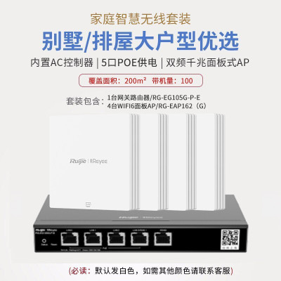 锐捷(Ruijie) 无线ap面板套装WiFi6千兆1800M RG-EAP162(G)全屋wifi 5口千兆一体机(升级款)+WIFI6面板AP*4