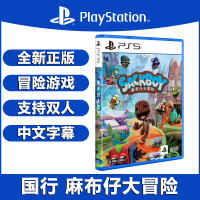 Sony/索尼 PS5游戏 麻布仔大冒险 国行游戏光盘 PlayStation 5