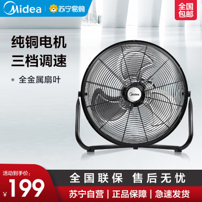 美的(Midea)电风扇 FE40-20D 趴地扇纯铜电机金属铝叶家用黑色台地扇