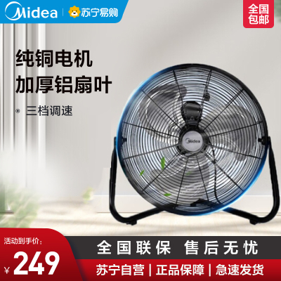 美的(Midea)电风扇 FE45-20D 趴地扇 纯铜电机金属铝叶家用黑色18寸台地扇