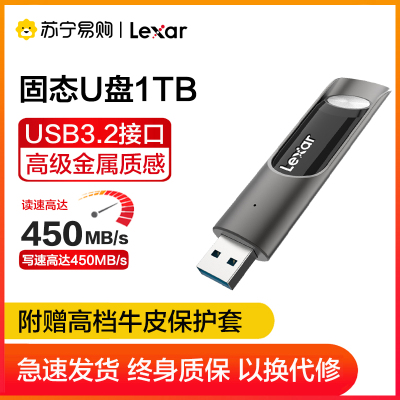 雷克沙(Lexar)P30 U盘1TB USB3.2Gen1固态金属优盘 读速450MB/s高速传输 商务办公闪存盘