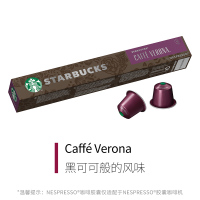 星巴克胶囊咖啡 佛罗娜10粒装 兼容Nespresso咖啡机