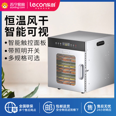 乐创(lecon)8层烘干机食品商用宠物零食蔬果溶豆鸡胸肉风干机小型自动干果机