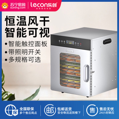 乐创(lecon)14层烘干机食品商用宠物零食蔬果溶豆鸡胸肉风干机小型自动干果机