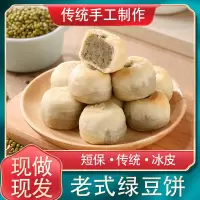 [新鲜短保]兰象岩冰皮绿豆饼330g/盒老式传统手工早餐茶点营养零食