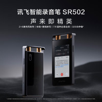科大讯飞智能录音笔SR502-32G