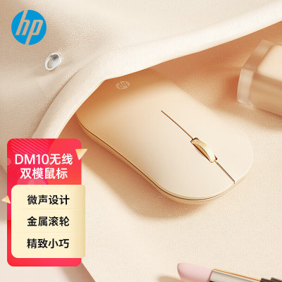 HP/惠普无线蓝牙双模鼠标轻音笔记本电脑办公ipad平板mac苹果通用-奶茶色