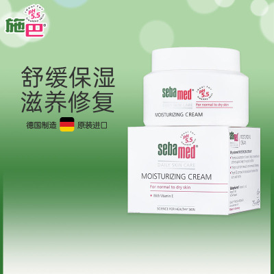 施巴(sebamed)倍护保湿面霜补水滋润修护敏感肌提亮润泽温和75ml德国原装进口