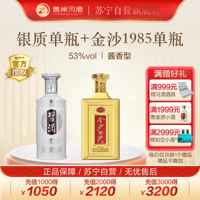 贵州习酒银质单瓶 +金沙 1985 单瓶