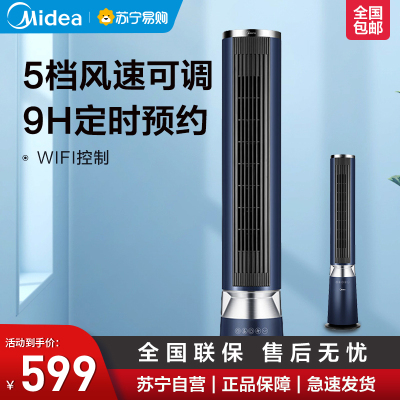 美的(Midea)WiFi智联CU+离子灭菌塔扇/节能风扇/风道水洗易拆无叶风扇/智能风随温变 ZDF10PXJ