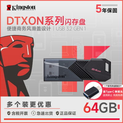 金士顿(Kingston) u盘 USB3.0 DTXON 投标车载高速优盘 车载优盘高速U盘 64G