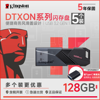 金士顿(Kingston) u盘 USB3.0 DTXON 投标车载高速优盘 车载优盘高速U盘 128G 5个
