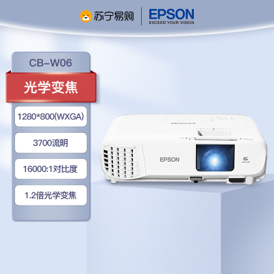 爱普生(EPSON) CB-W06 商用家用投影仪投影机投墙商务办公用会议培训易用高清投影仪