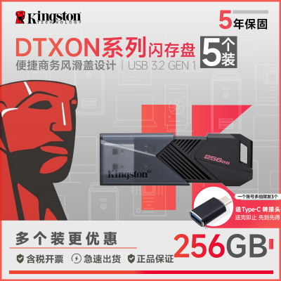 金士顿优盘(Kingston) u盘 USB3.0 DTXON 投标车载高速优盘 车载优盘高速U盘 256G 5个