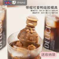 英国vinland 网红鸭冰块球模具冰冻硅胶冰熊冰咖啡奶茶巧克力冰格 带帽可爱鸭模具1个(加购收藏送冰夹)
