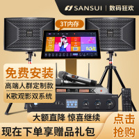 山水(SANSUI)S9家庭影院KTV音响系统娱乐家用会议专业舞台音箱(3T点歌机套餐)