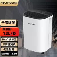 民丰MFD-18除湿机自动除霜微电脑控制轻巧设计12升日除湿量