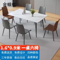金蜈蚣 岩板餐桌椅组合小户型餐桌简约家用饭桌1.6米(一桌六椅)