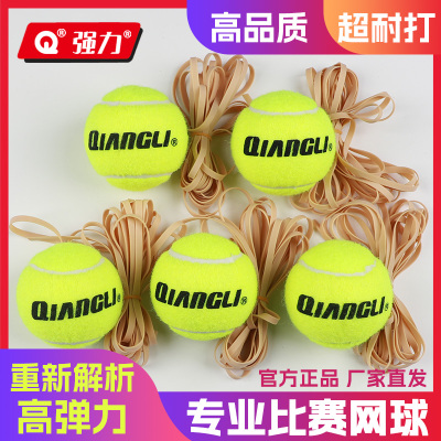 强力(QIANGLI) 高弹性初学者耐打耐磨训练带线网球单人网球回弹训练器