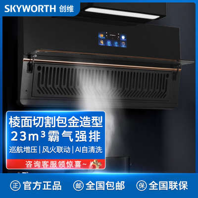 创维(Skyworth) 油烟机 抽油烟机 23m³/min家用小尺寸欧式顶吸油烟机挥手智控 CXW-380-Y8520