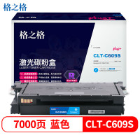 格之格 NT-CS609FCplus+ 碳粉盒 7000页 蓝色 适用三星 Samsung CLP-770ND/775ND (1)个