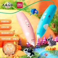 得力(deli)74860 3D打印笔 无线低温3D绘画笔 智能打印笔 可爱粉(附5色耗材)