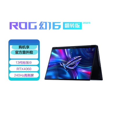 ROG幻16 翻转 第13代英特尔酷睿i9 星云原画屏 触控高性能轻薄笔记本电脑(i9-13900H 16G 1T RTX4060 2.5K 240Hz MiniLED)
