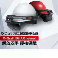 ROKID X-Craft 5G工业防爆AR头盔