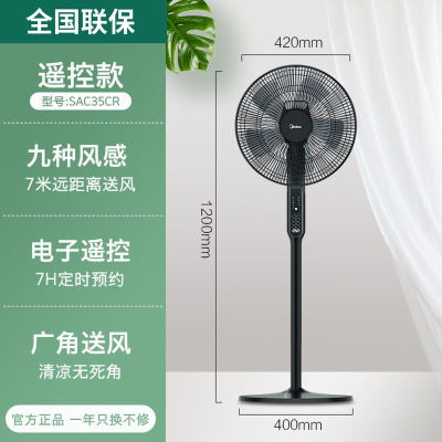 美的(Midea) 电风扇落地扇家用卧室五叶摇头扇定时立式静音大风扇-SAC35CR