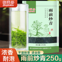 荆芙茶 雨前炒青高山绿茶新茶云峰炒青香茶茶叶袋装250克