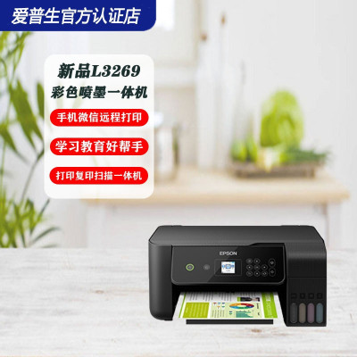 爱普生(EPSON) 喷墨打印机 L3269墨仓式